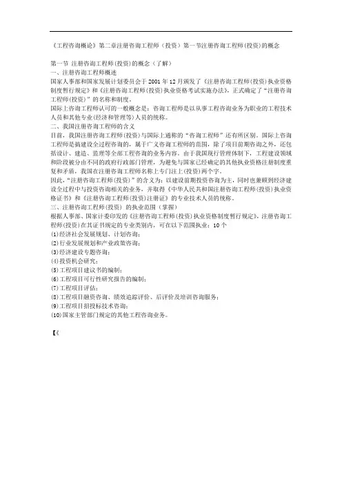 《工程咨询概论》第二章注册咨询工程师(投资)第一节注册咨询工程师(投资)的概念 