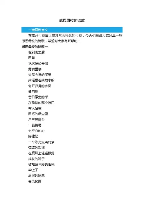 有关感恩母校的诗歌5篇