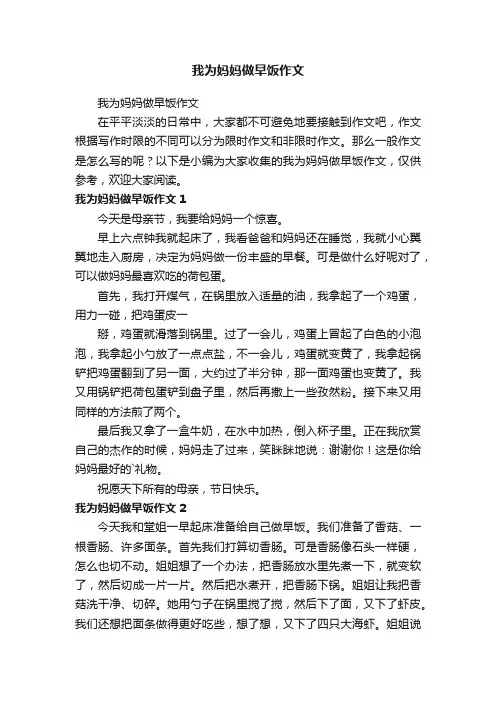 我为妈妈做早饭作文