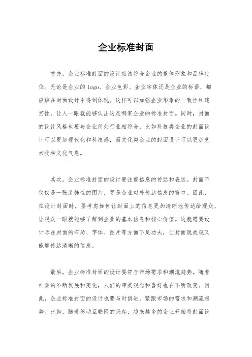 企业标准封面