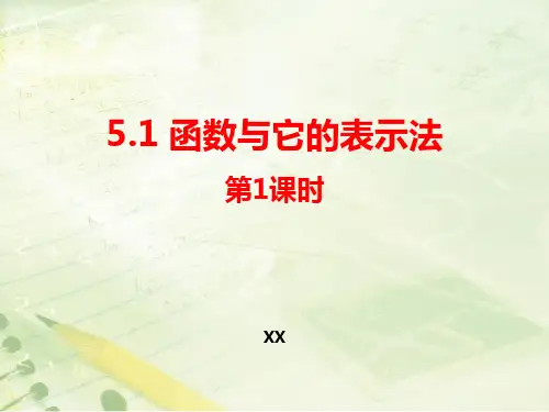 青岛版九年级下册数学《函数与它的表示法》研讨说课复习课件