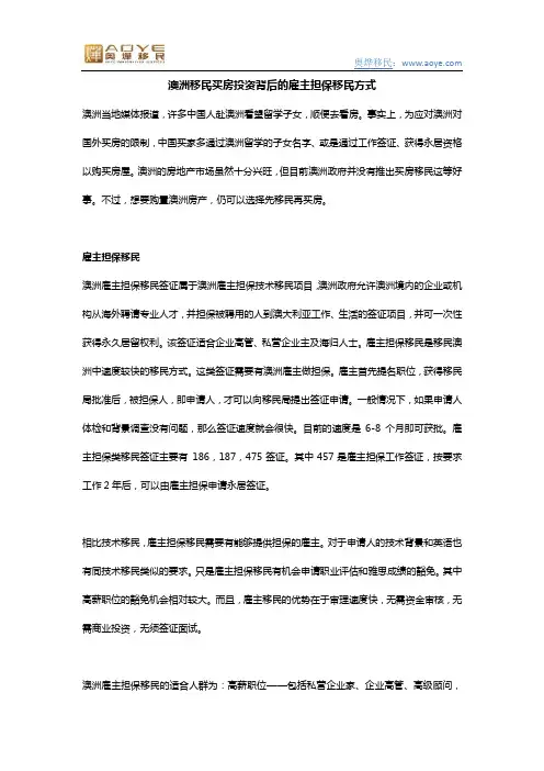 澳洲移民买房投资背后的雇主担保移民方式