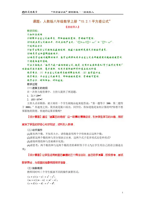 平方差公式课例精选(游戏导入)