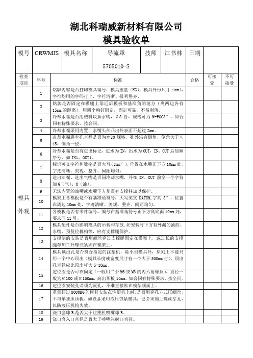 模具验收标准