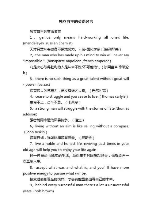 独立自主的英语名言