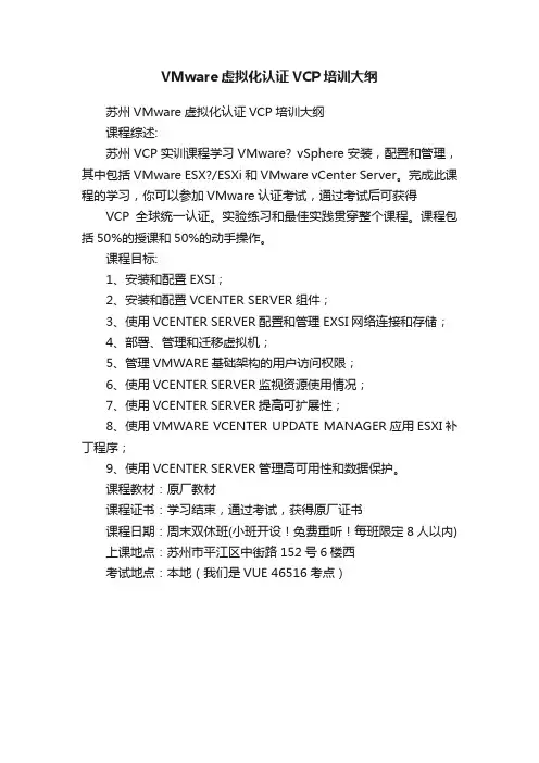 VMware虚拟化认证VCP培训大纲