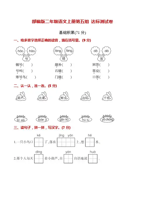 部编版二年级语文上册第五单元 达标测试卷3套(附答案)