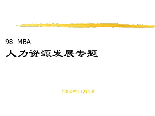人力资源管理培训与开发
