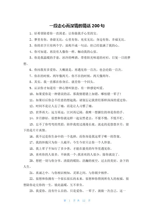 一段走心而深情的情话200句