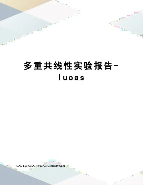 多重共线性实验报告-lucas