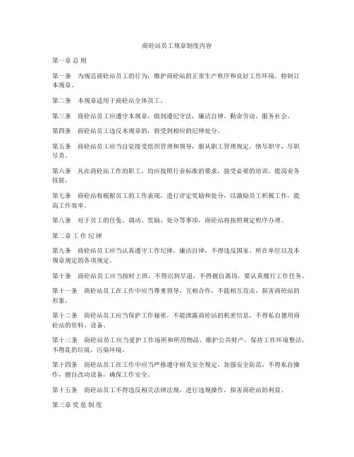 商砼站员工规章制度内容