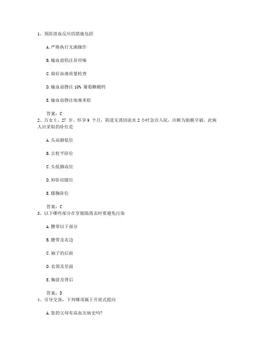 2016年西藏自治区护士资格考点：社区护理之执行医嘱制度最新考试题库(完整版)