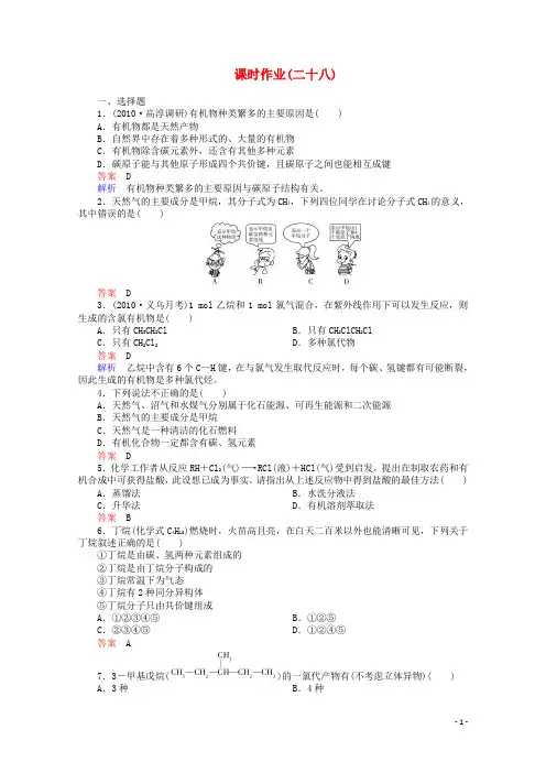河北省行唐县第一中学高三化学调研复习 10-1课时作业