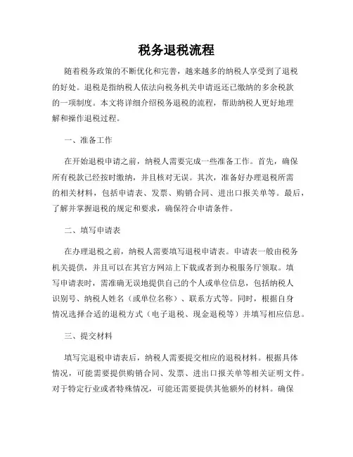 税务退税流程