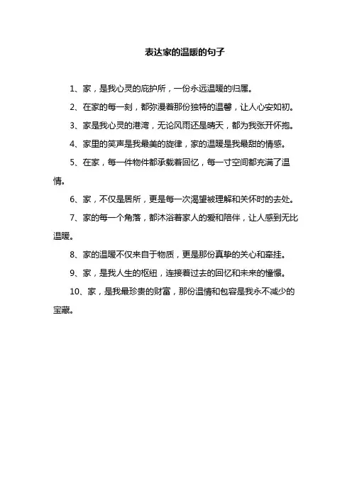 表达家的温暖的句子
