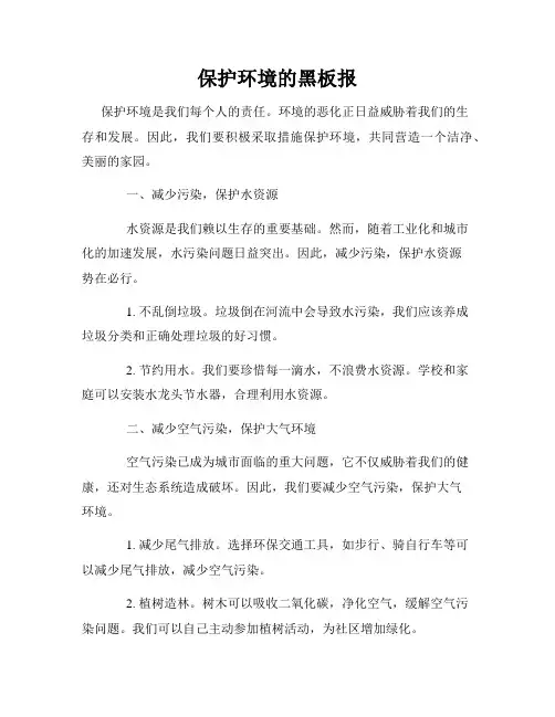 保护环境的黑板报