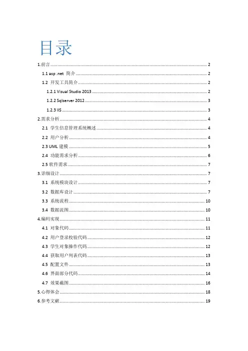 asp .net课程设计