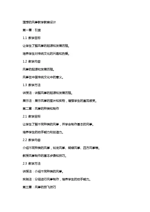理想的风筝教学教案设计