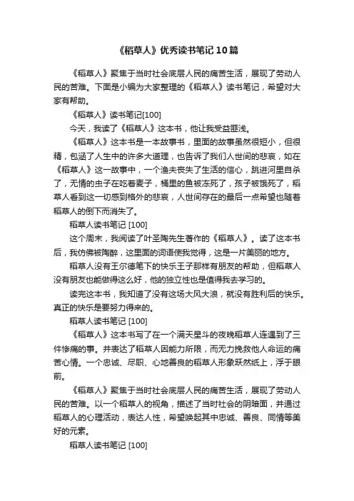 《稻草人》优秀读书笔记10篇