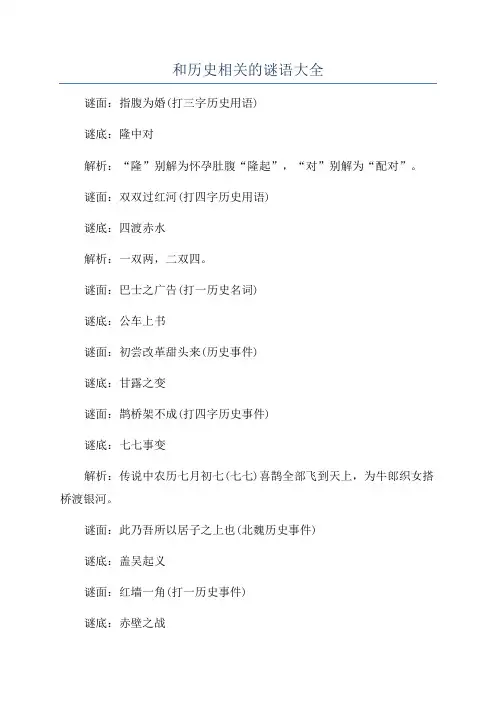 和历史相关的谜语大全