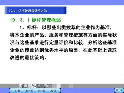 绩效评价方法
