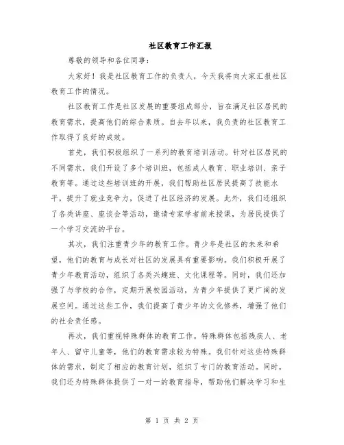 社区教育工作汇报