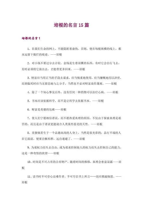 培根的名言15篇