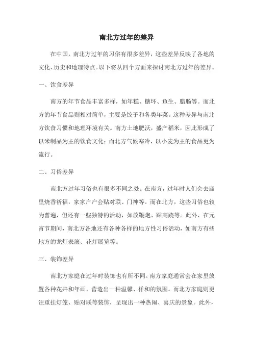 南北方过年的差异