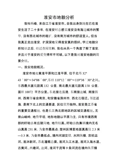 淮安地形地貌(打印)-推荐下载