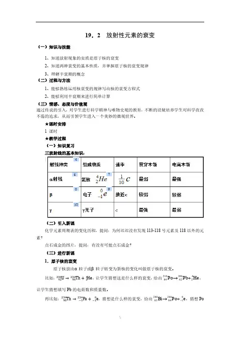 19.2高三物理放射性元素的衰变教案