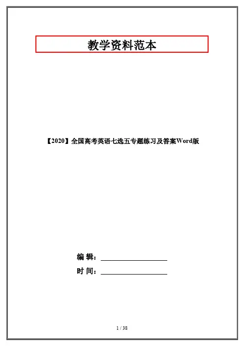 【2020】全国高考英语七选五专题练习及答案Word版