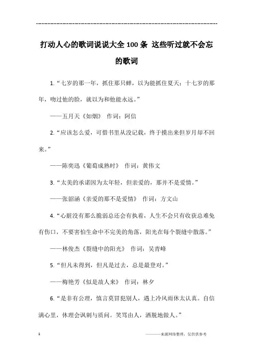 打动人心的歌词说说大全100条 这些听过就不会忘的歌词