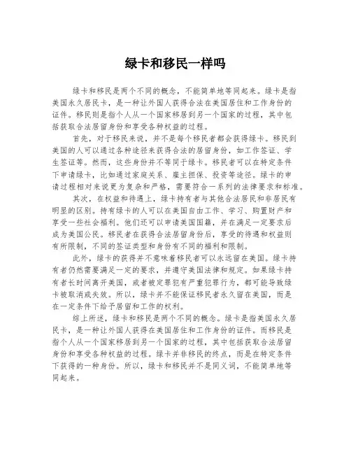 绿卡和移民一样吗