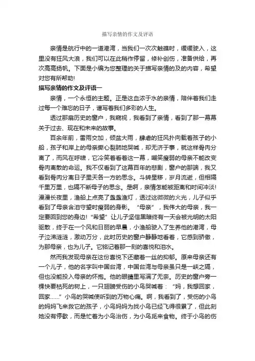 描写亲情的作文及评语_作文800字_作文评语_