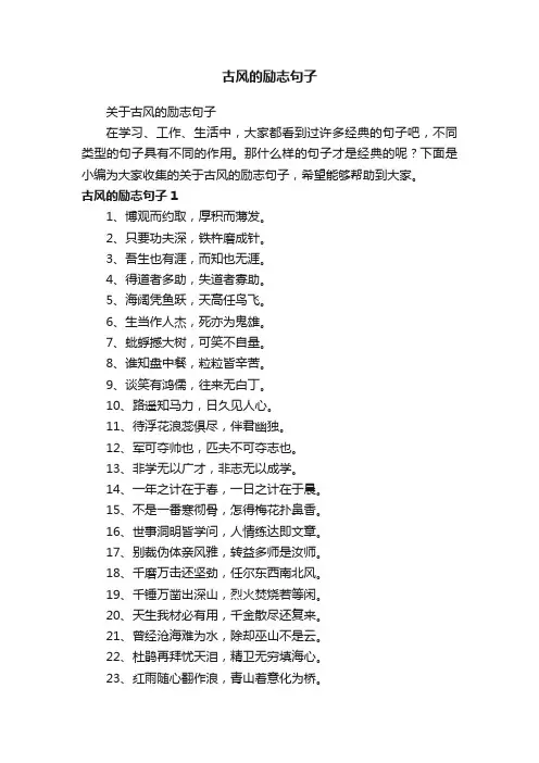 关于古风的励志句子