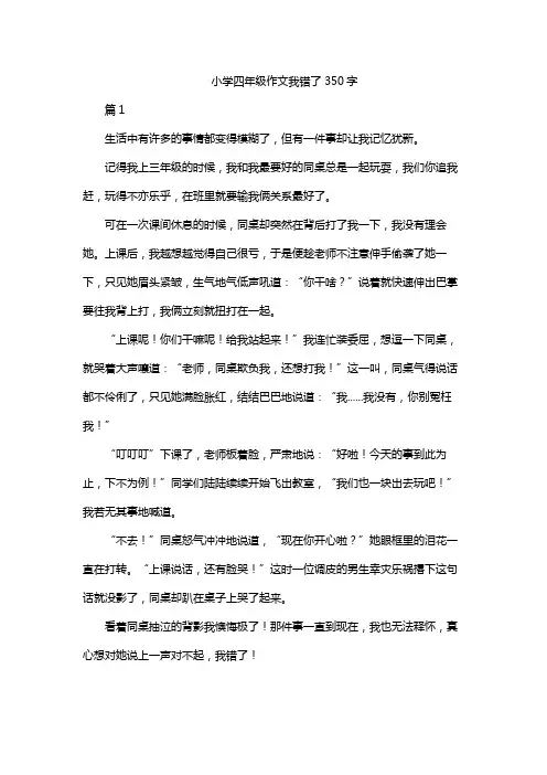 小学四年级作文我错了350字