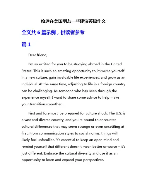 给远在美国朋友一些建议英语作文