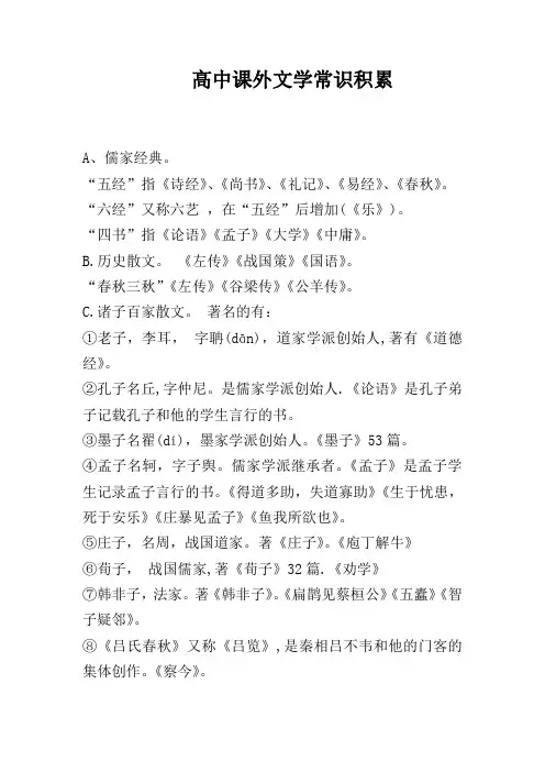 高中课外文学常识积累