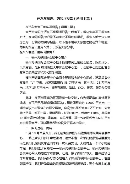 在汽车制造厂的实习报告（通用5篇）