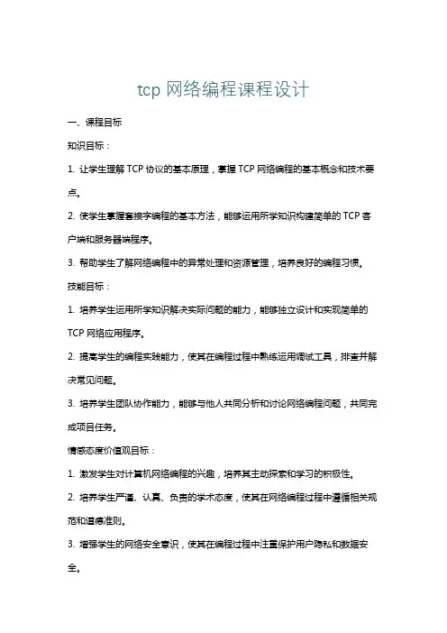 tcp网络编程课程设计