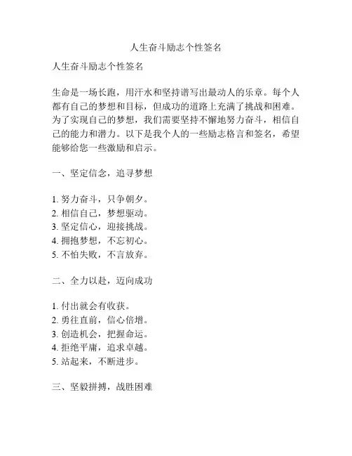 人生奋斗励志个性签名