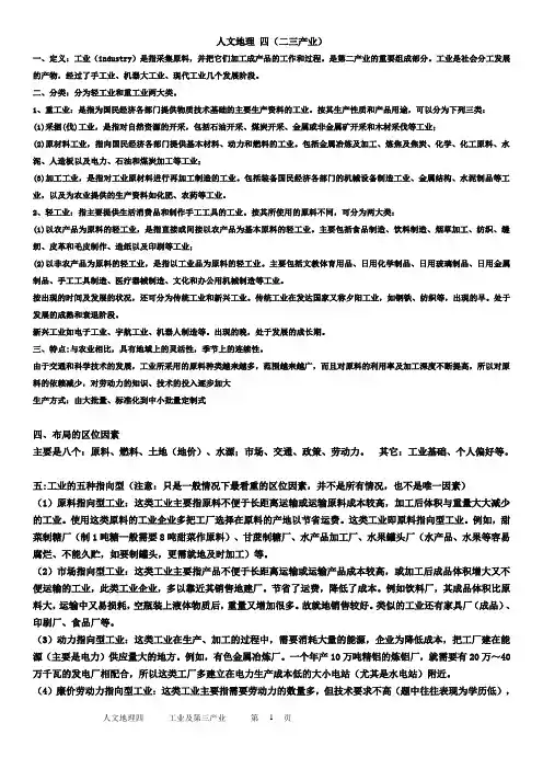 人文地理4工业,三大产业