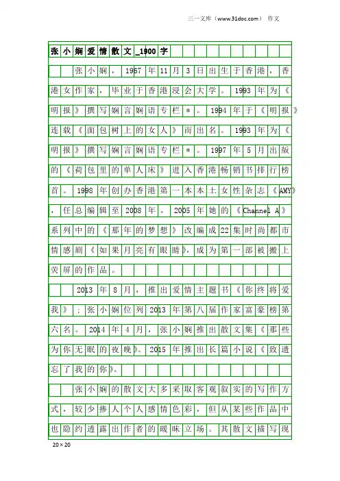 作文：张小娴爱情散文_1900字