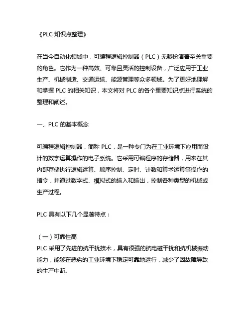 plc知识点整理