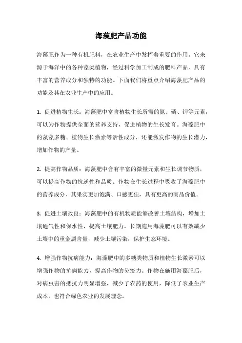 海藻肥产品功能