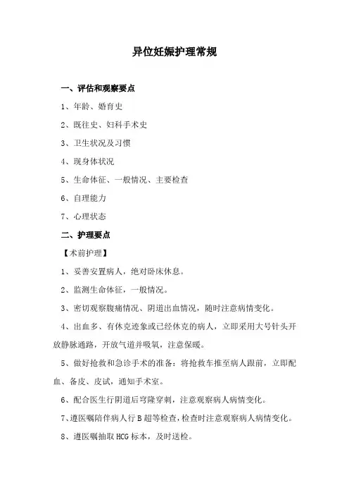 异位妊娠护理常规