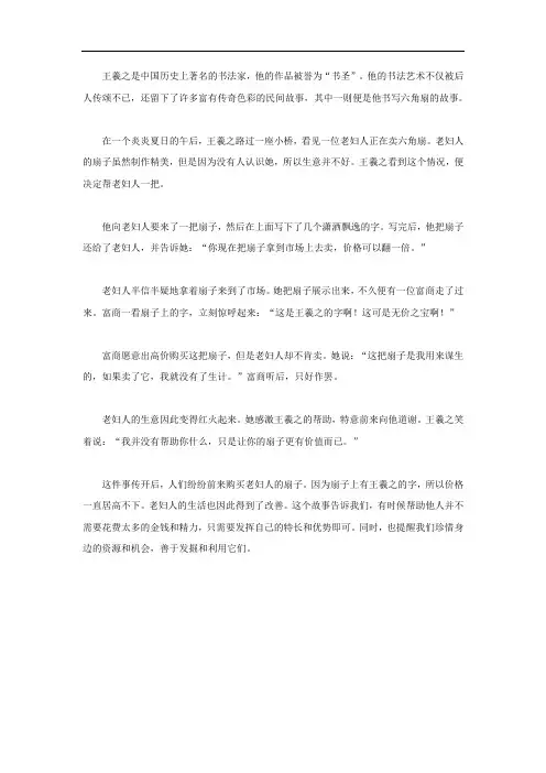 王羲之书六角扇的民间故事