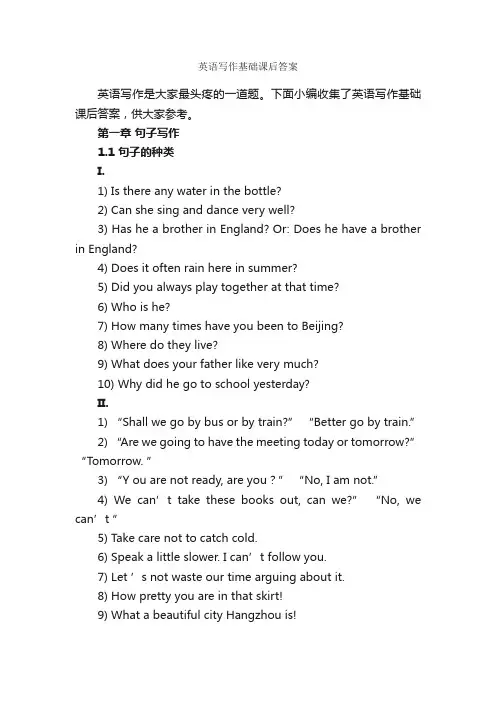 英语写作基础课后答案_写作指导