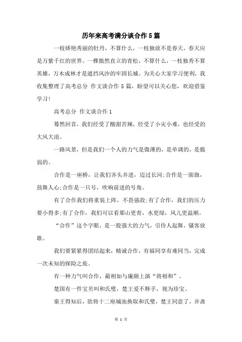 历年来高考满分谈合作5篇