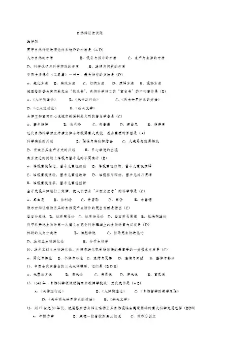 2019年《自然辩证法》测试卷含参考答案